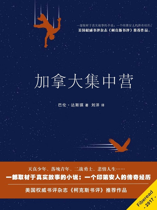 Title details for 加拿大集中营 by 巴伦·达斯琪 - Available